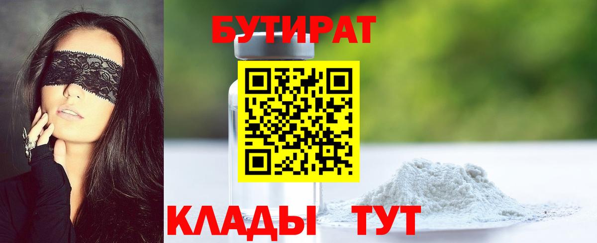 Стрежевой  Бутират Butirat  Бутират  Вход с VPN 