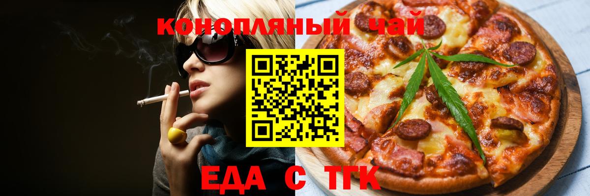 Печенье с ТГК марихуана  Вход с VPN  Стрежевой 