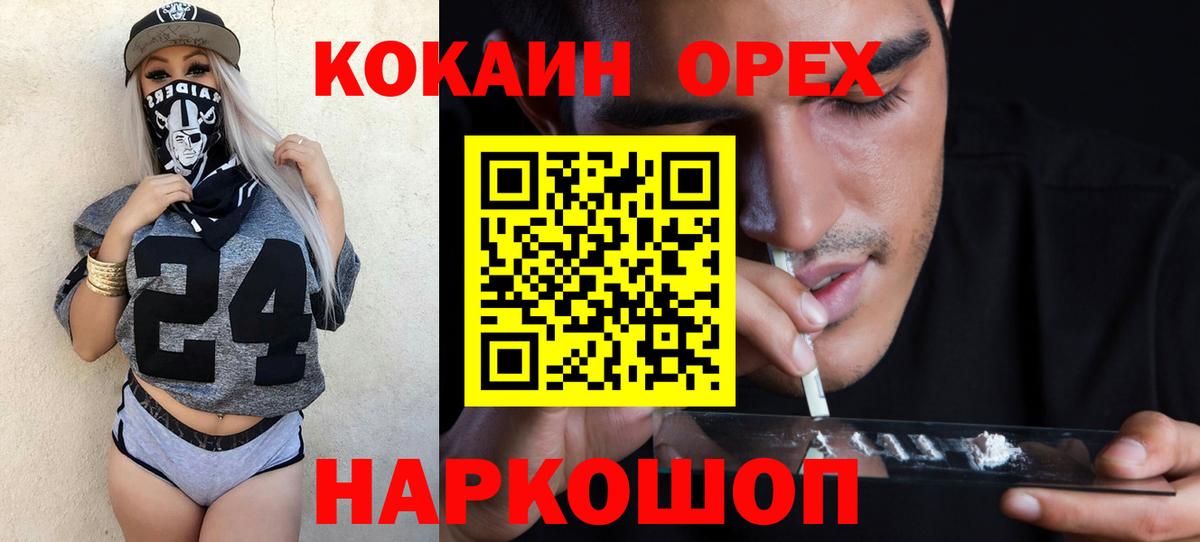 КОКАИН 97%  Вход с VPN  Стрежевой  Cocaine Боливия 