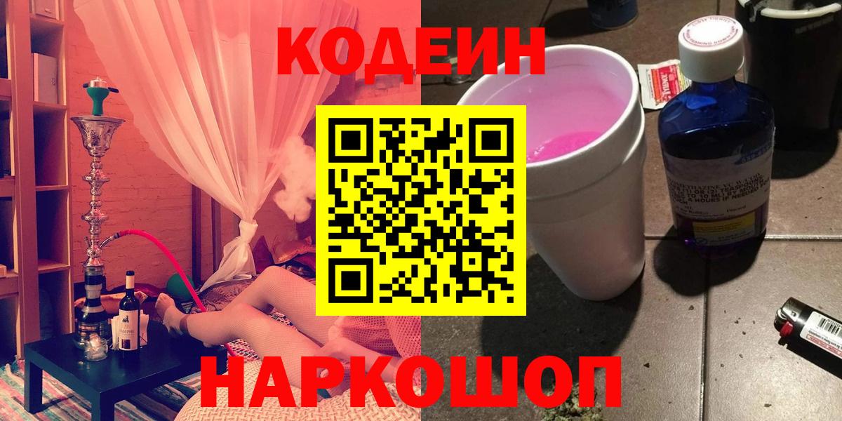 Codein напиток Lean (лин)  Вход с VPN  Стрежевой  Кодеин напиток Lean (лин) 