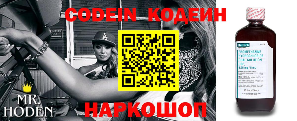 Кодеин напиток Lean (лин) Стрежевой