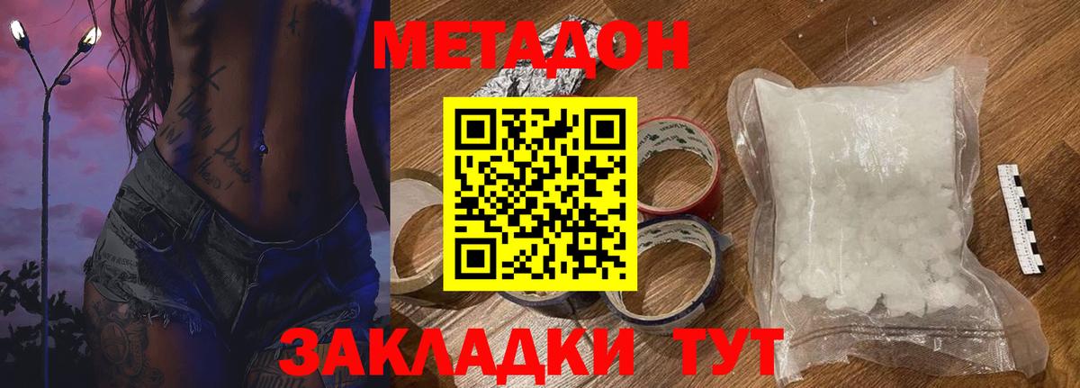 МЕТАДОН methadone  Вход с VPN  гидра зеркало  Стрежевой  Метадон мёд 